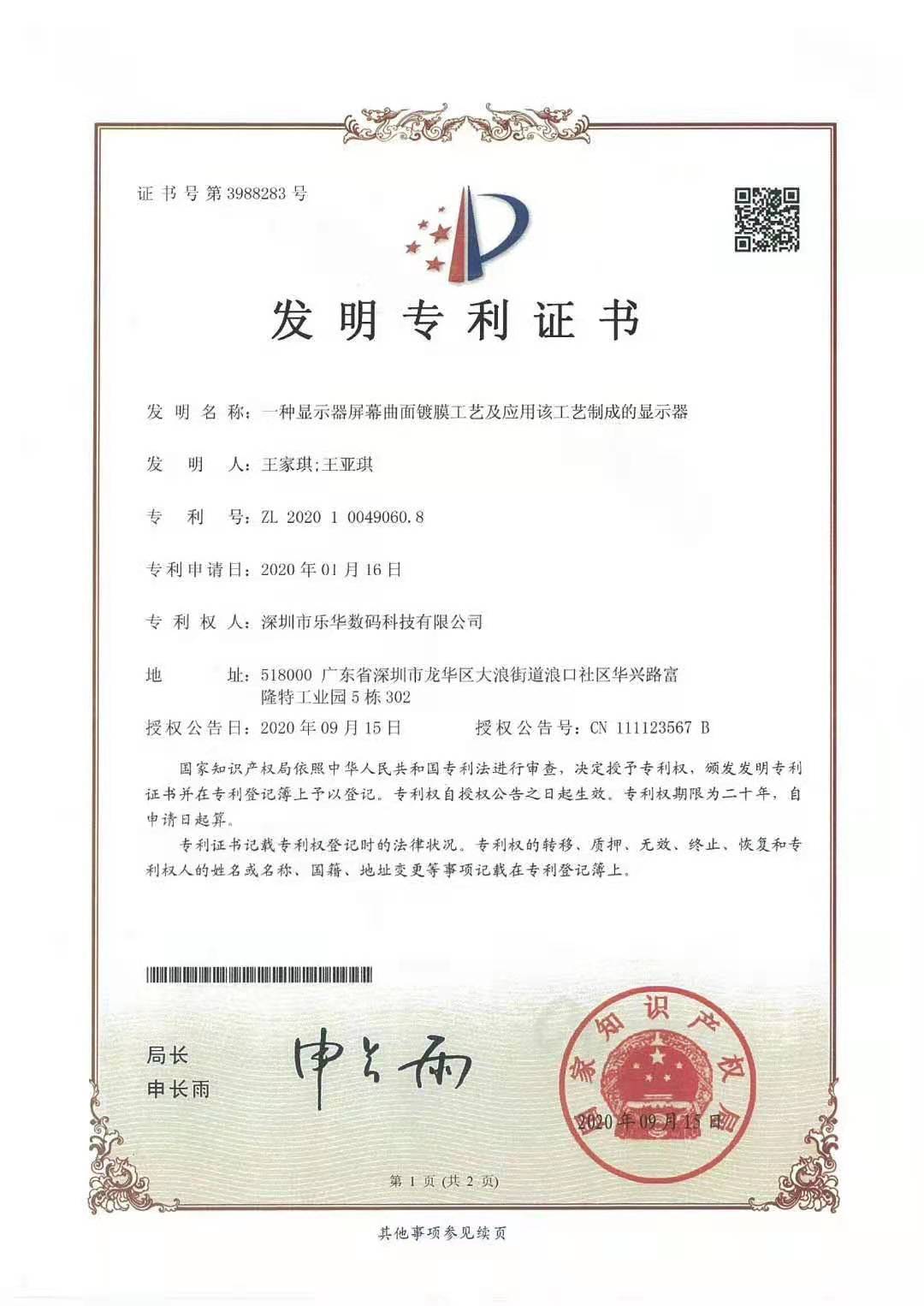 又一項新發明專利問世！